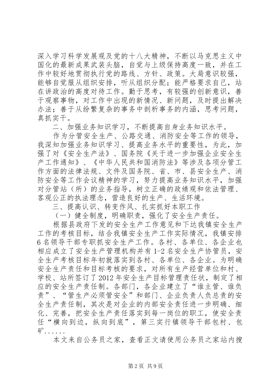 副镇长述职述廉报告专题8篇_第2页