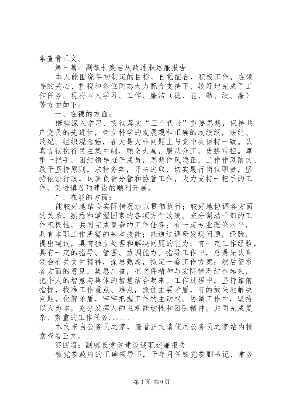 副镇长述职述廉报告专题8篇_第3页