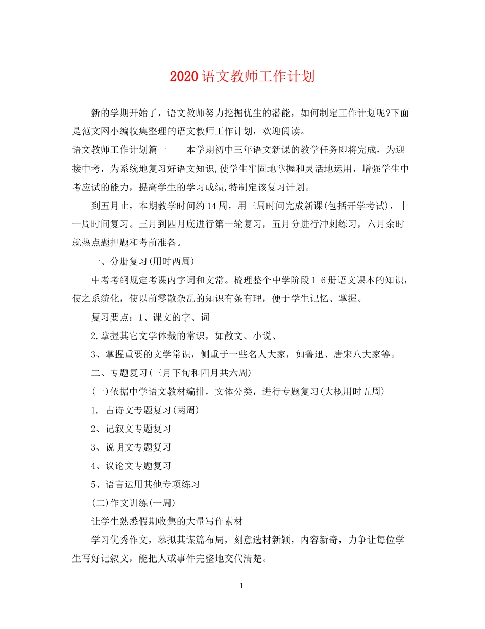 语文教师工作计划2_第1页
