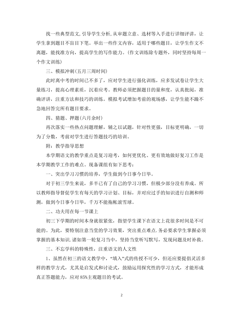 语文教师工作计划2_第2页