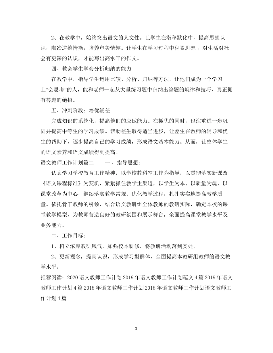 语文教师工作计划2_第3页