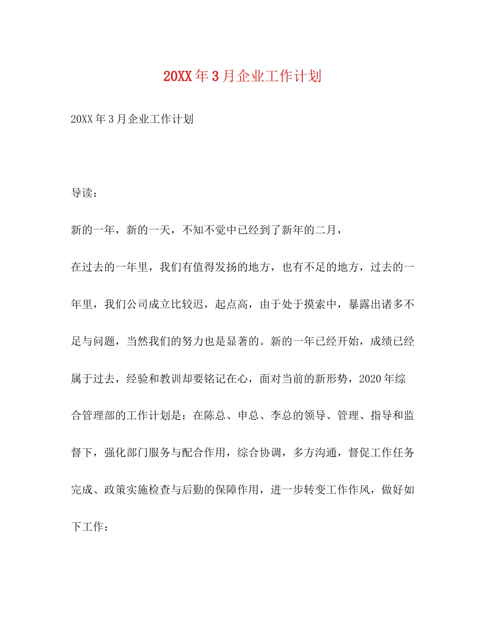 3月企业工作计划_第1页