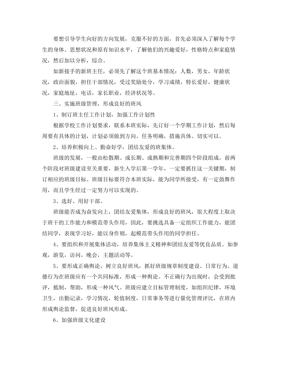 职业高中班主任工作计划范本_第2页