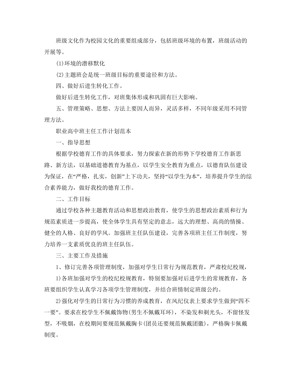 职业高中班主任工作计划范本_第3页