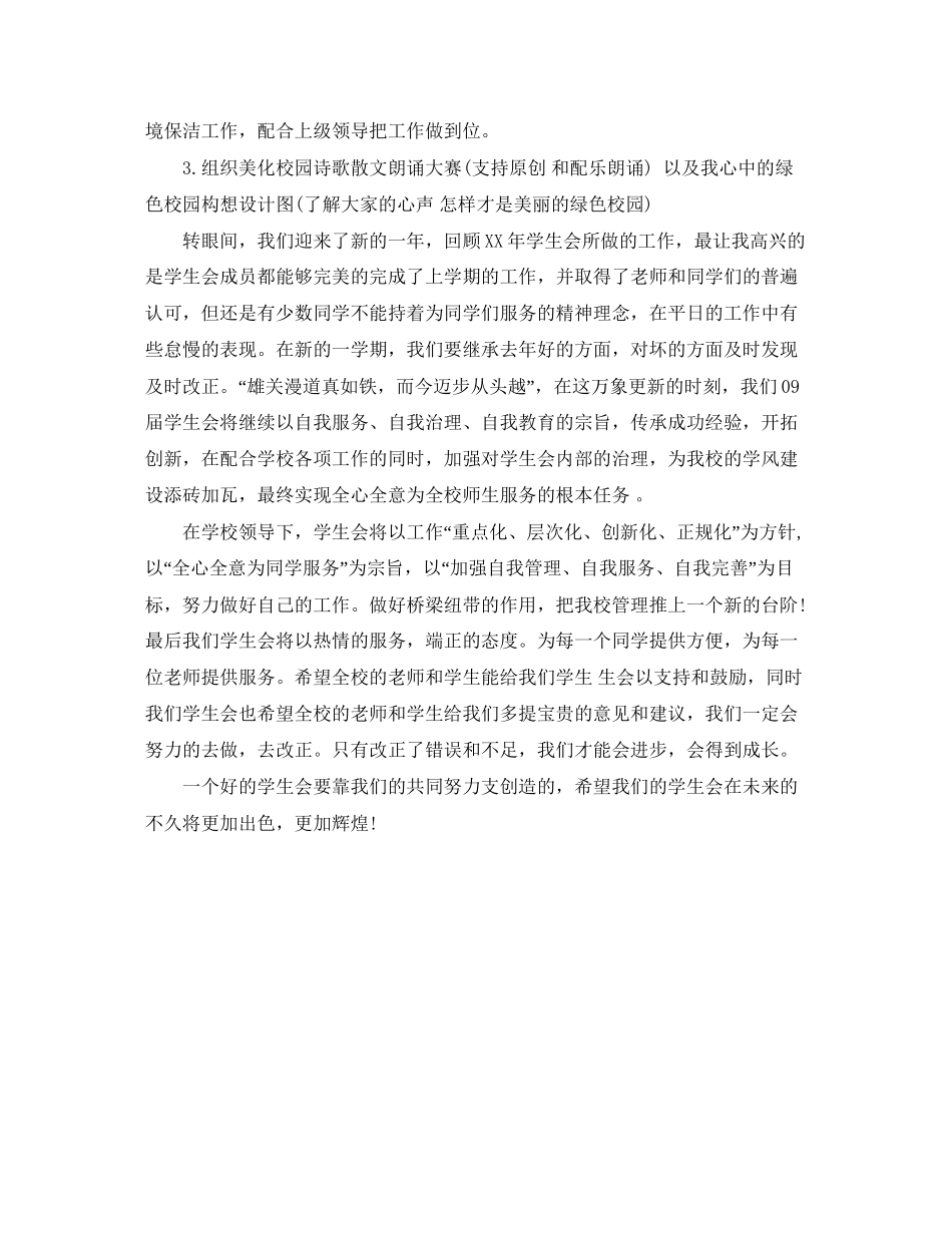 新学期工作计划书范文_第2页