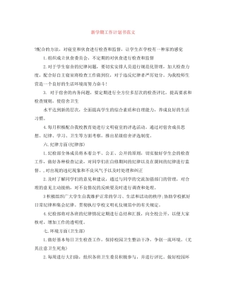 新学期工作计划书范文