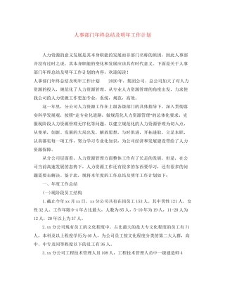 人事部门年终总结及明年工作计划