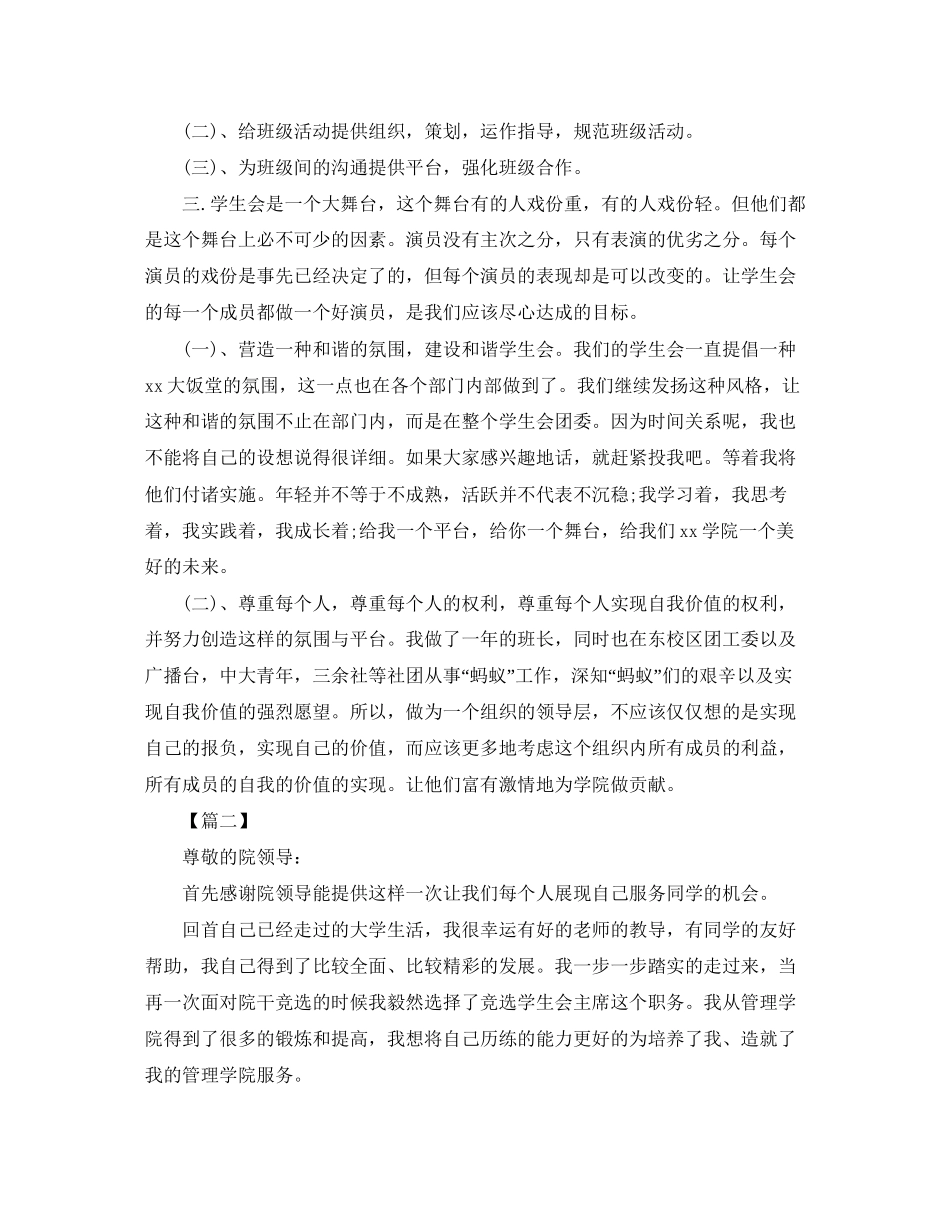 学生会主席团工作计划范本_第2页