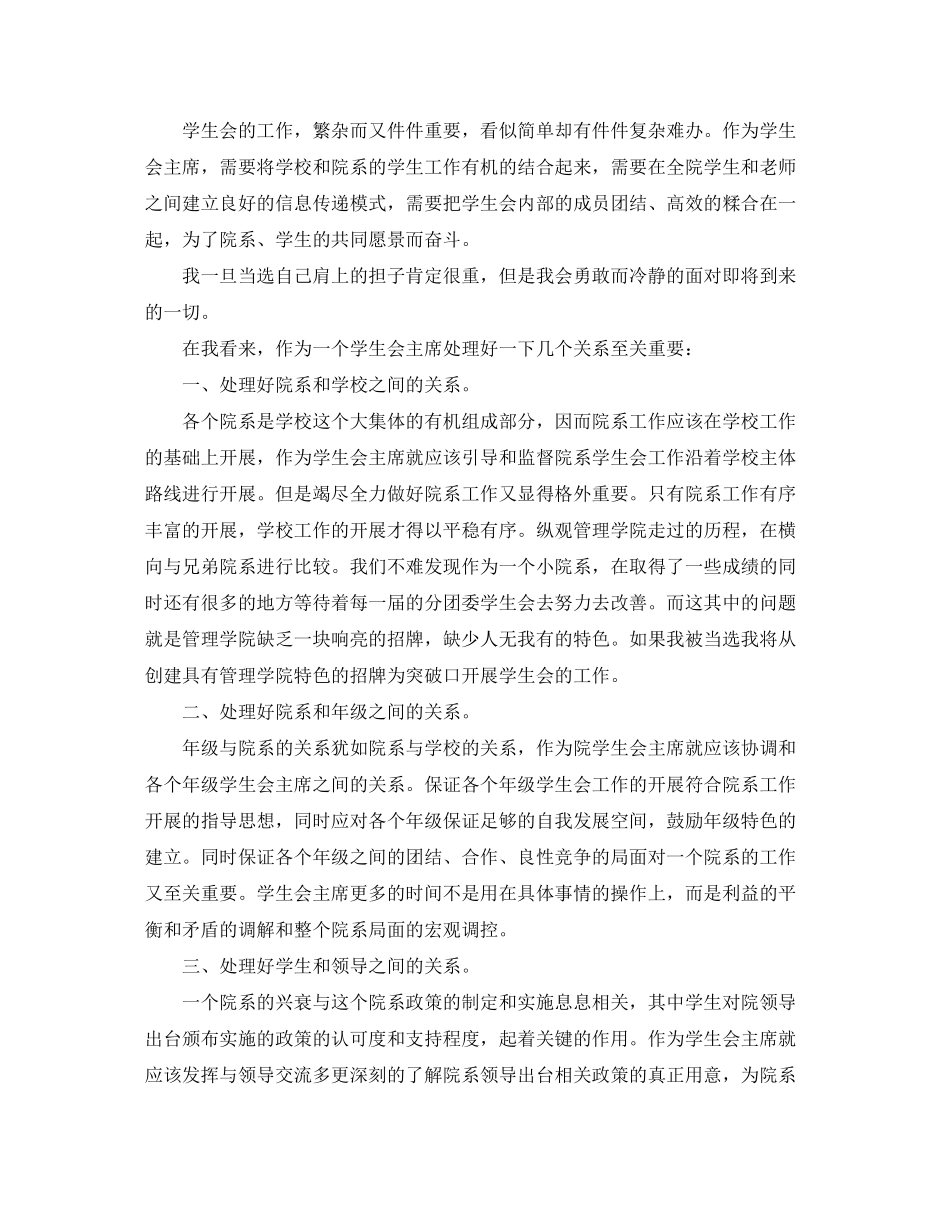 学生会主席团工作计划范本_第3页