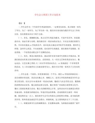 学生会主席团工作计划范本