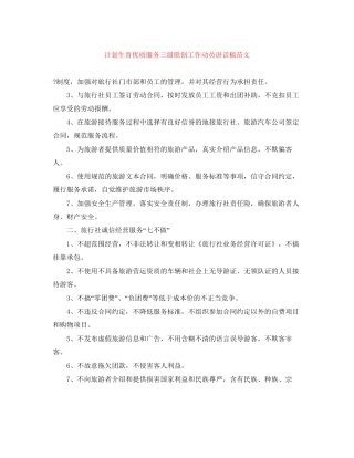 计划生育优质服务三级联创工作动员讲话稿范文