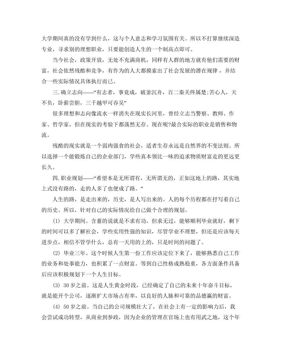 精选大学生个人工作计划例文_第2页