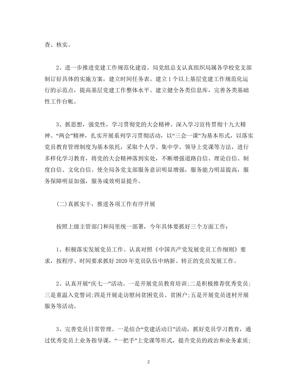 教育体育党总支基层党建工作计划_第2页