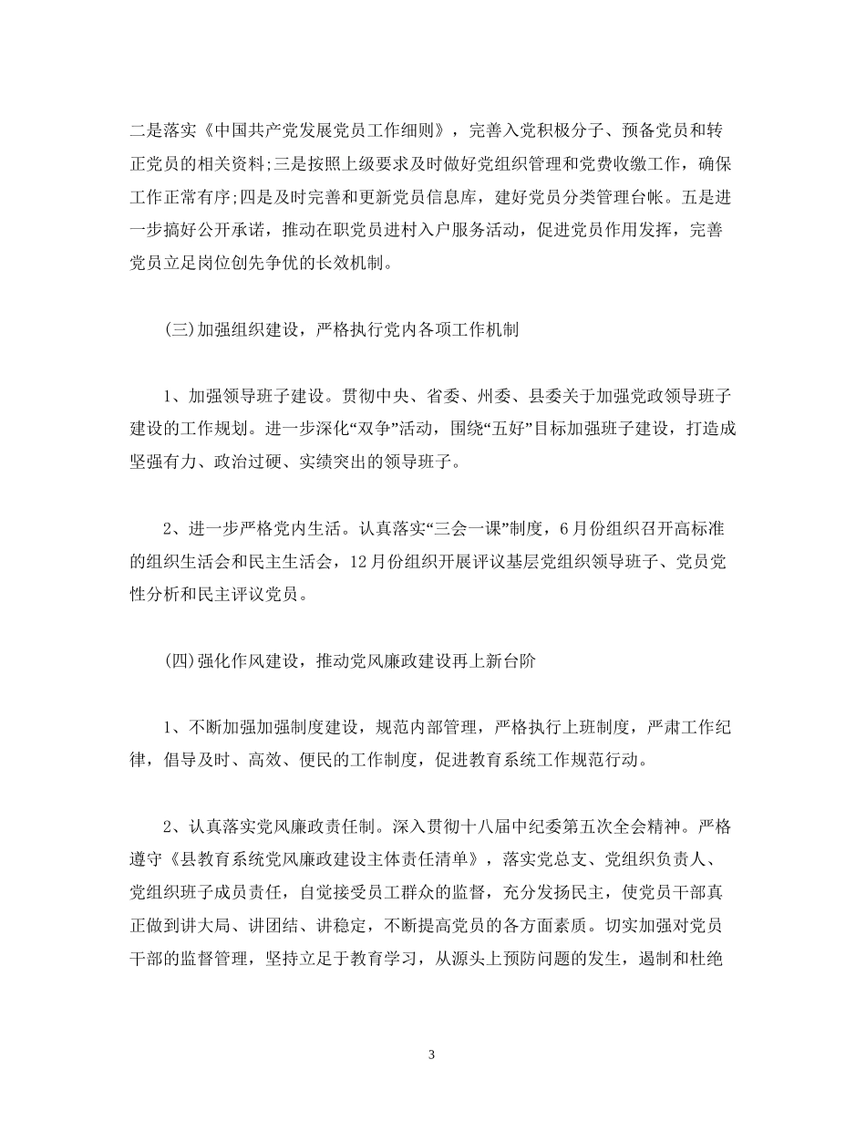 教育体育党总支基层党建工作计划_第3页