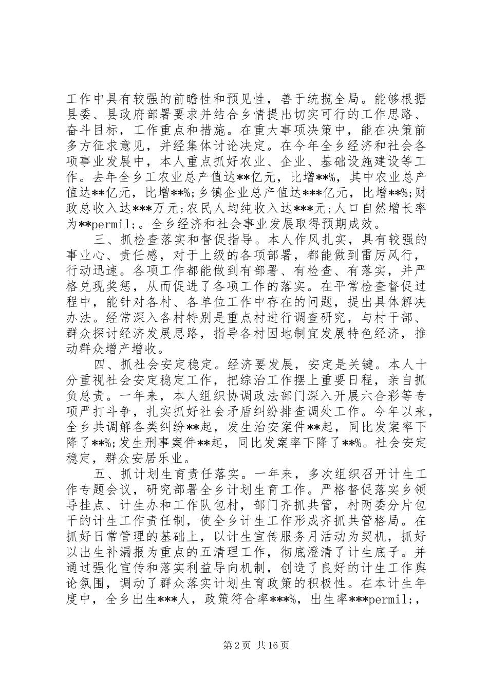 县党委书记述职述廉报告_第2页