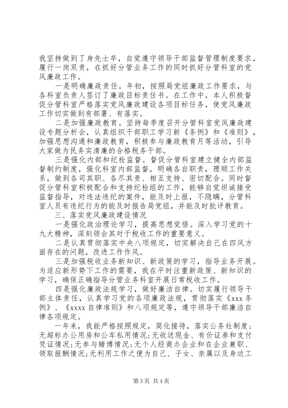 领导述廉述责述职工作报告--三述报告_第3页