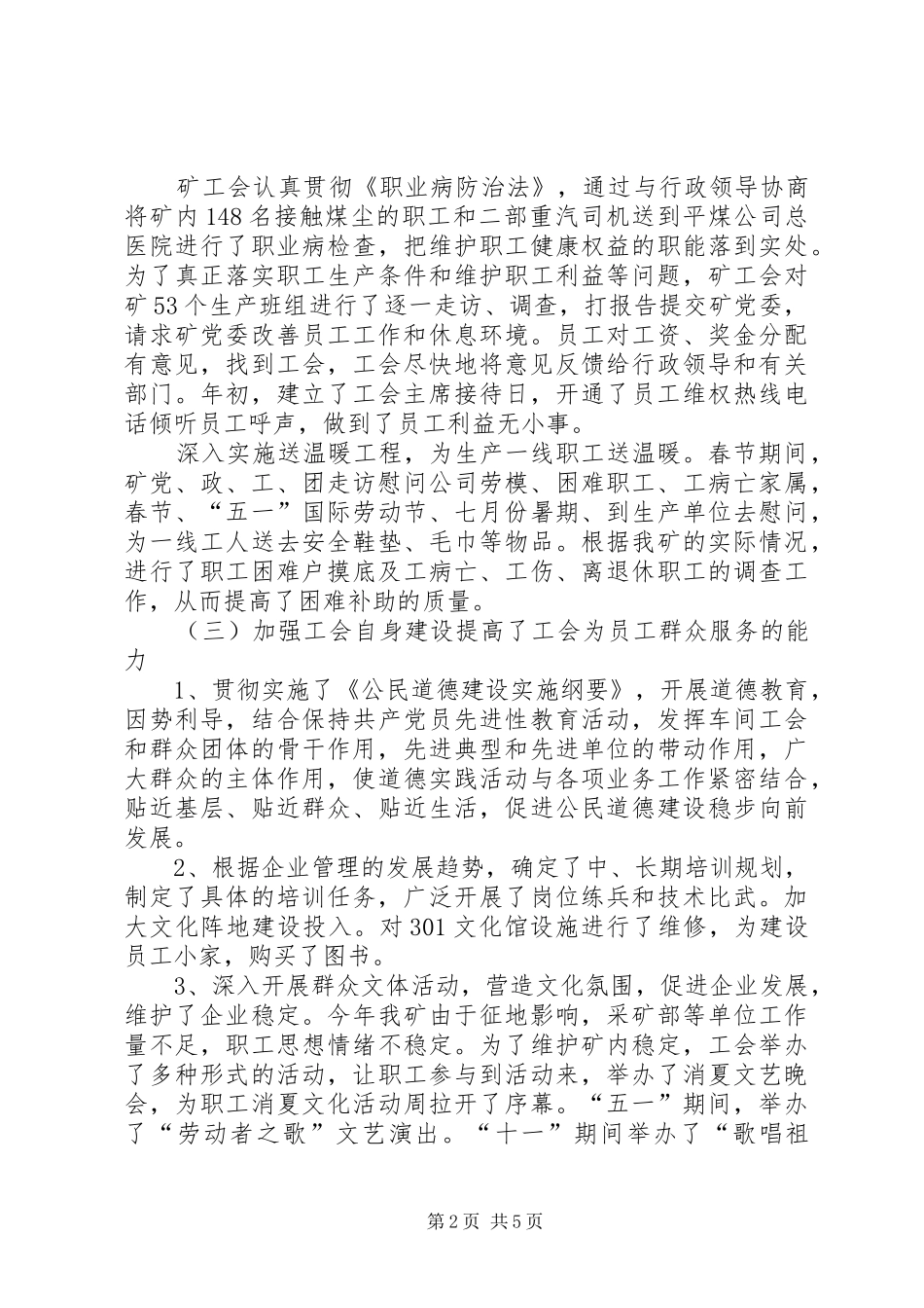 煤矿工会主席一年来述职报告_第2页