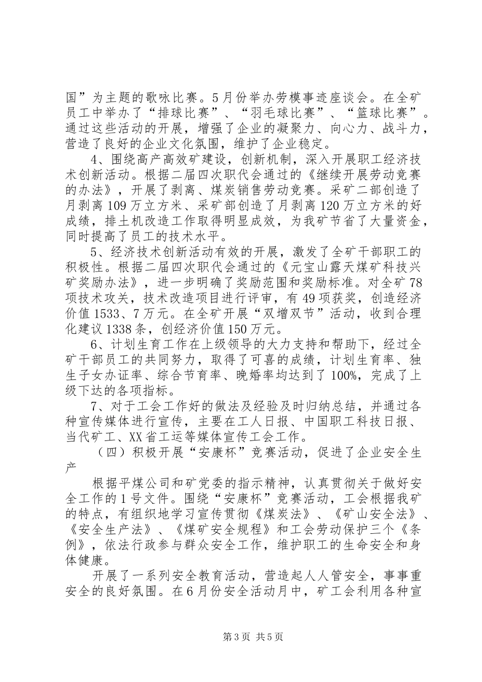 煤矿工会主席一年来述职报告_第3页