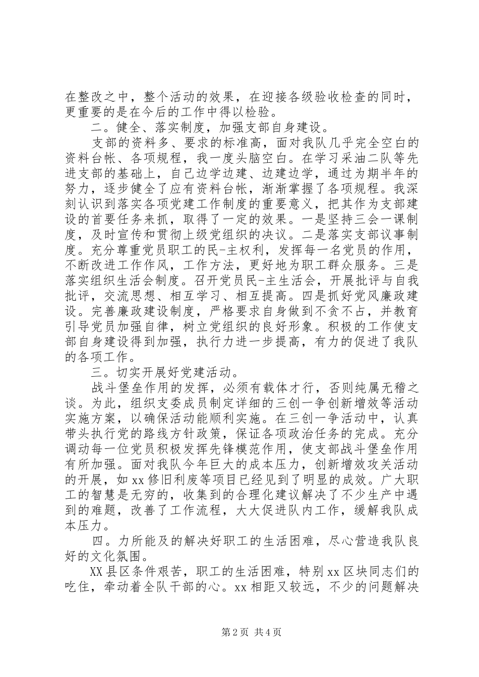 XX年区党支部书记述职报告范文_第2页