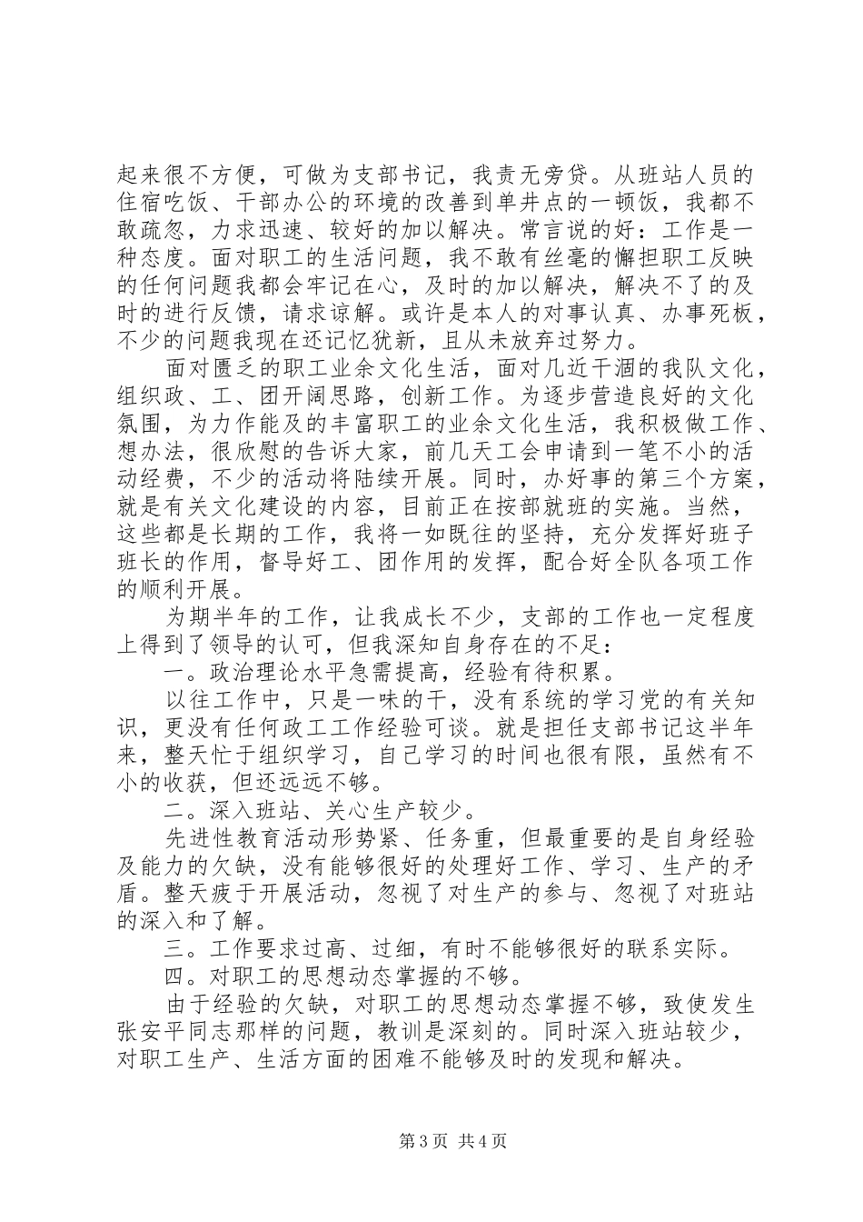 XX年区党支部书记述职报告范文_第3页