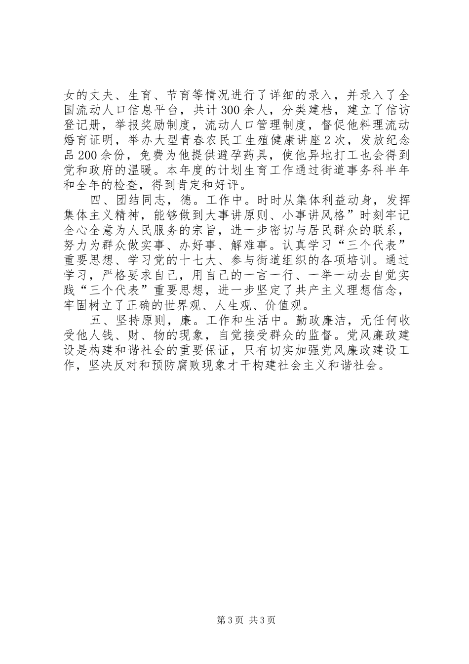 会计生述职情况汇报_第3页