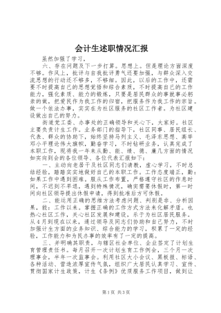 会计生述职情况汇报