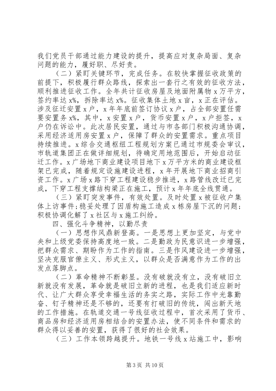 党员述职述责工作报告_第3页