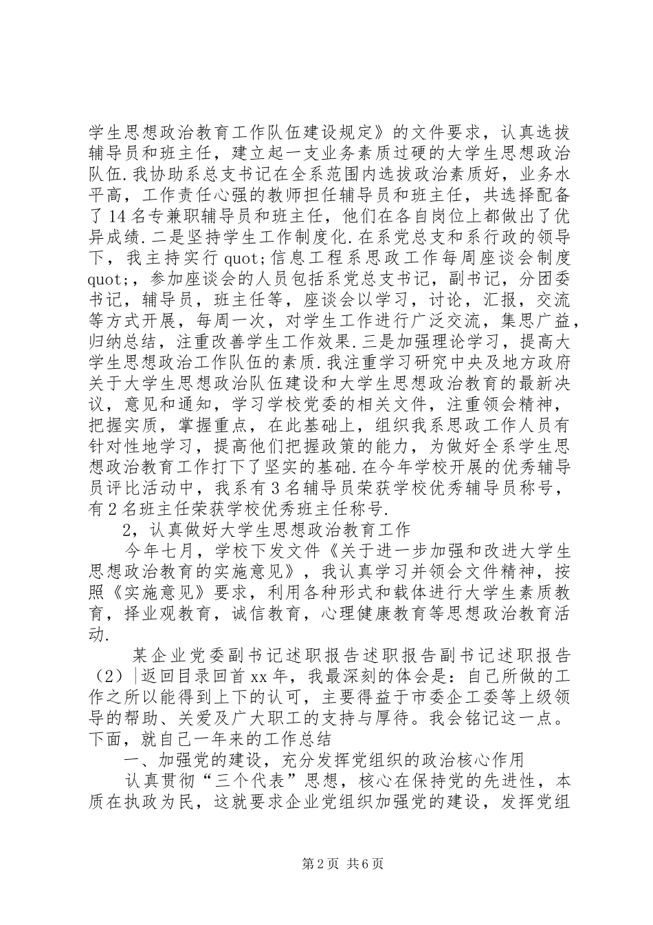 副书记述职报告4篇_第2页