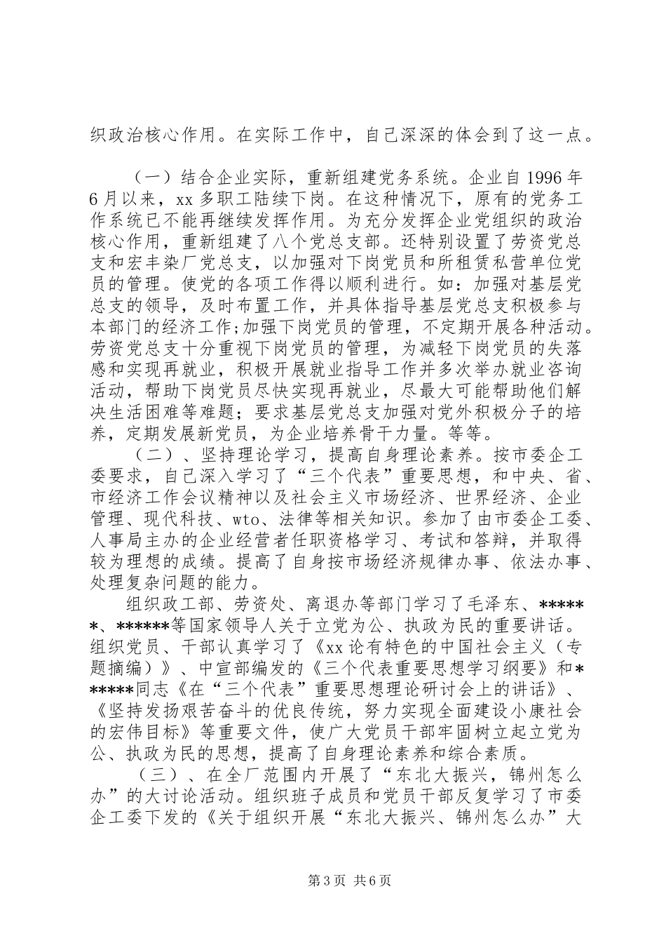 副书记述职报告4篇_第3页