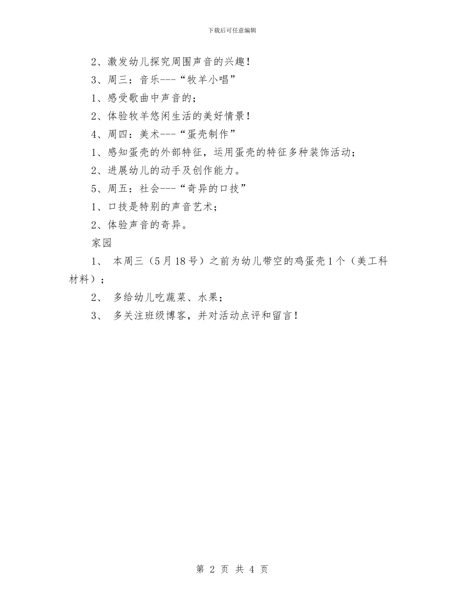 5月3周工作计划与5月份乡镇党支部工作计划汇编_第2页