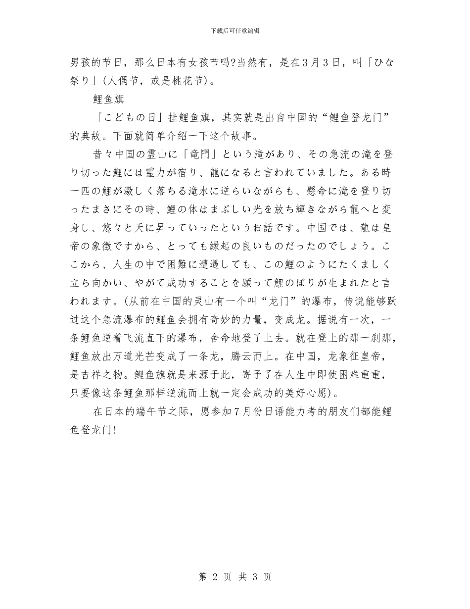 5月5日日本的儿童节与5月份幼儿园亲子活动工作计划汇编_第2页
