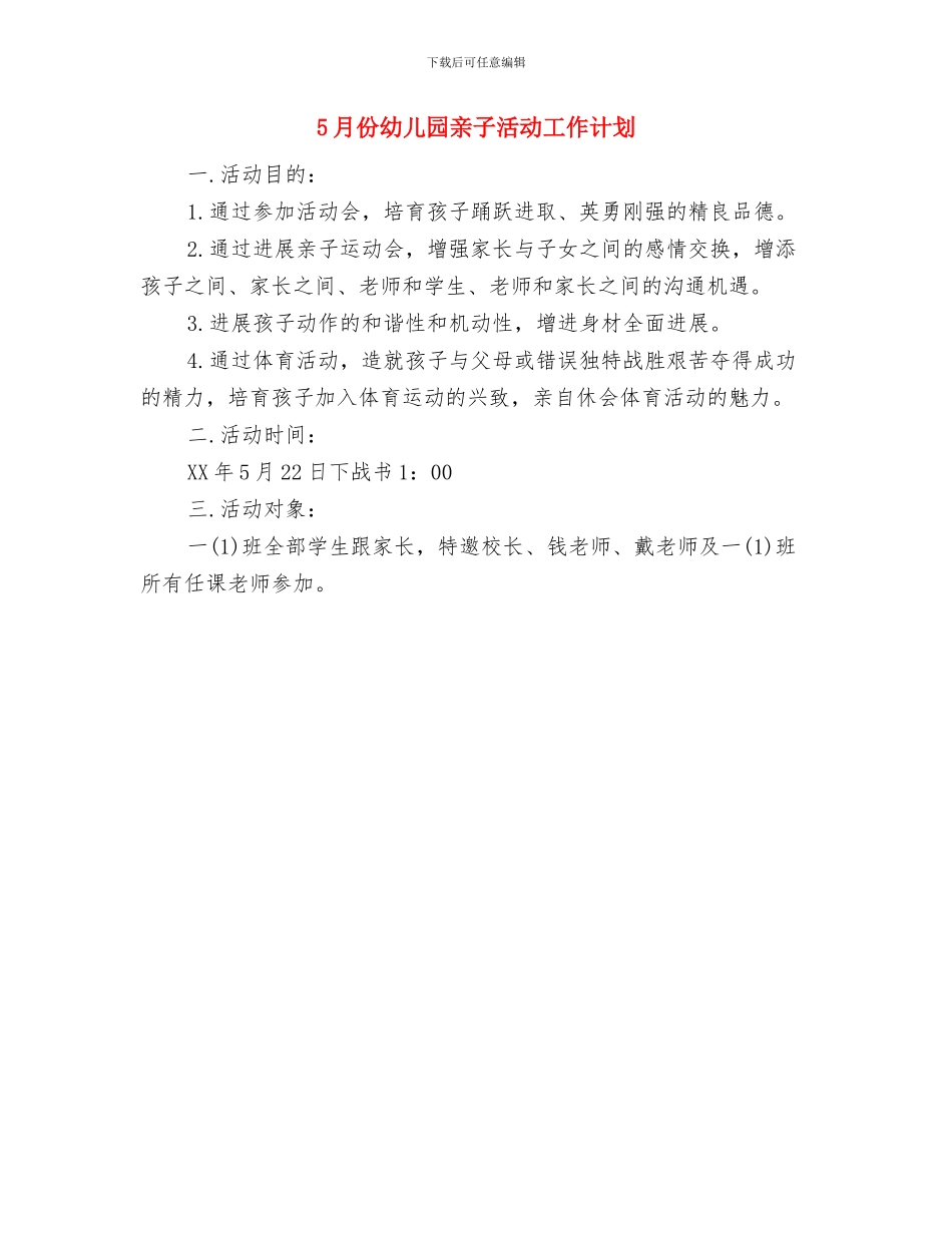 5月5日日本的儿童节与5月份幼儿园亲子活动工作计划汇编_第3页