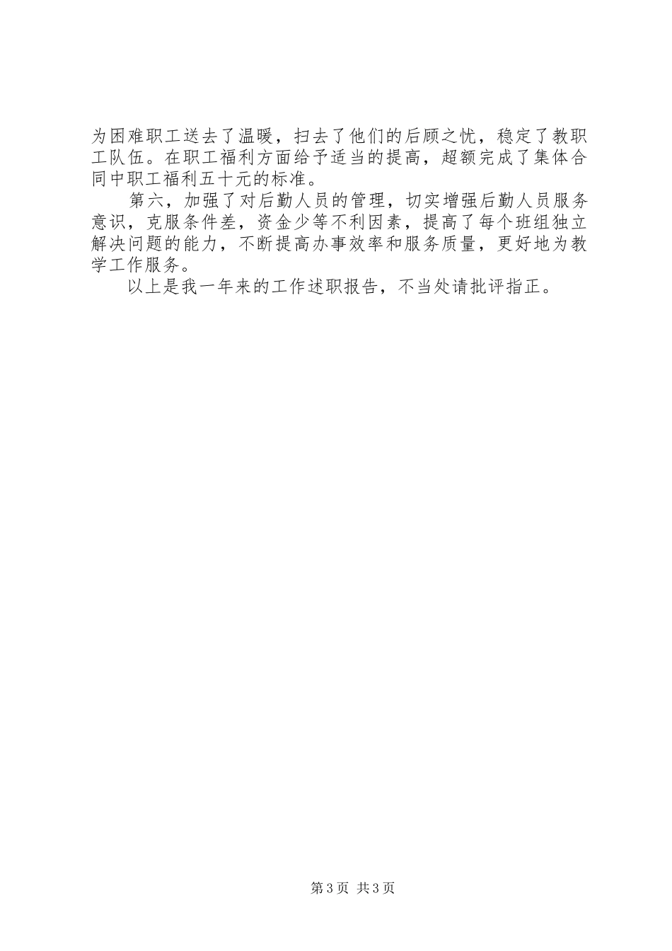 屠贵江校长述职报告_第3页