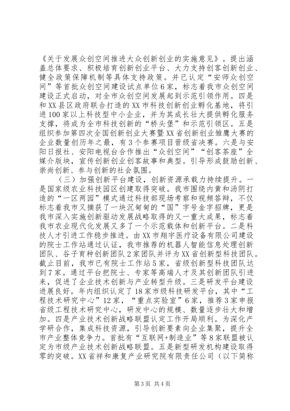 科技局党组领导班子述职述廉述学报告_第3页