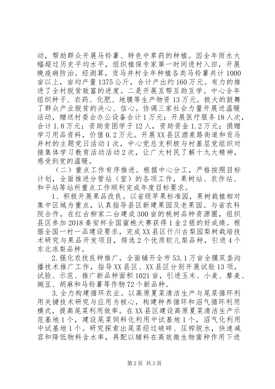 市农业农村局局长XX年度述职述廉报告_第2页