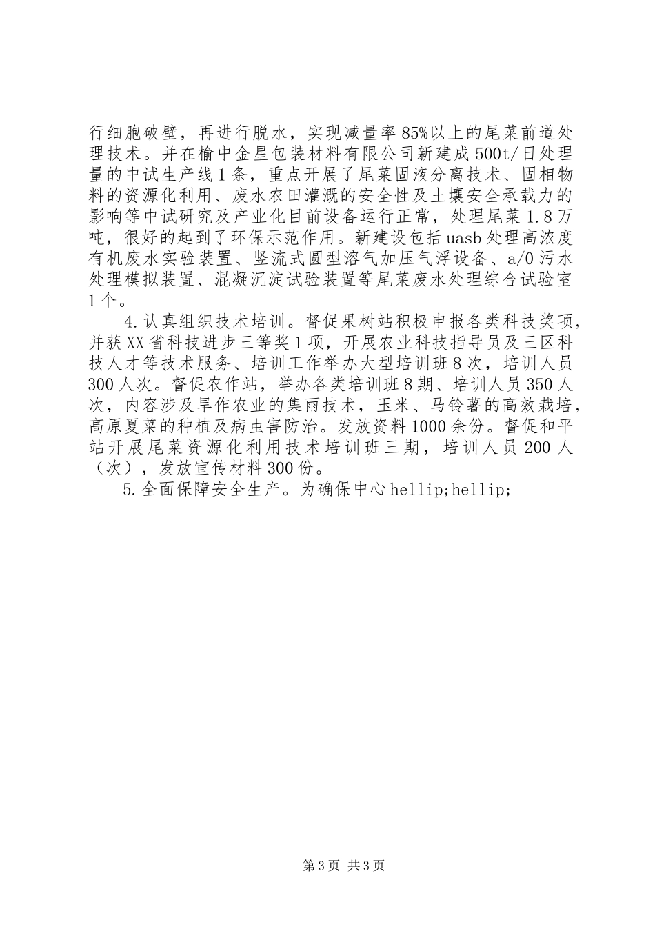 市农业农村局局长XX年度述职述廉报告_第3页