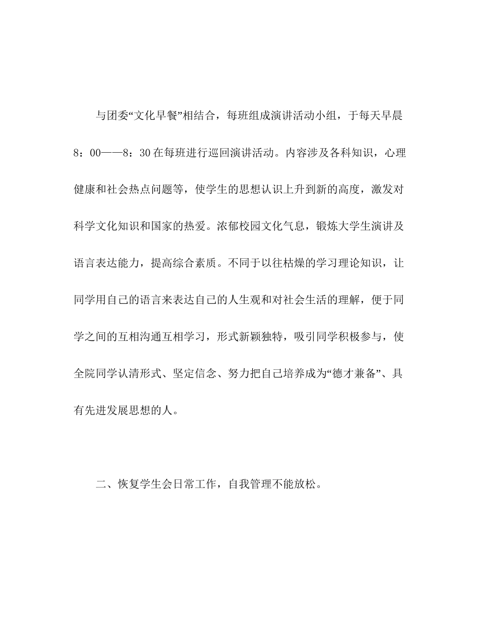 信息管理学院第二学期学生会工作计划_第2页