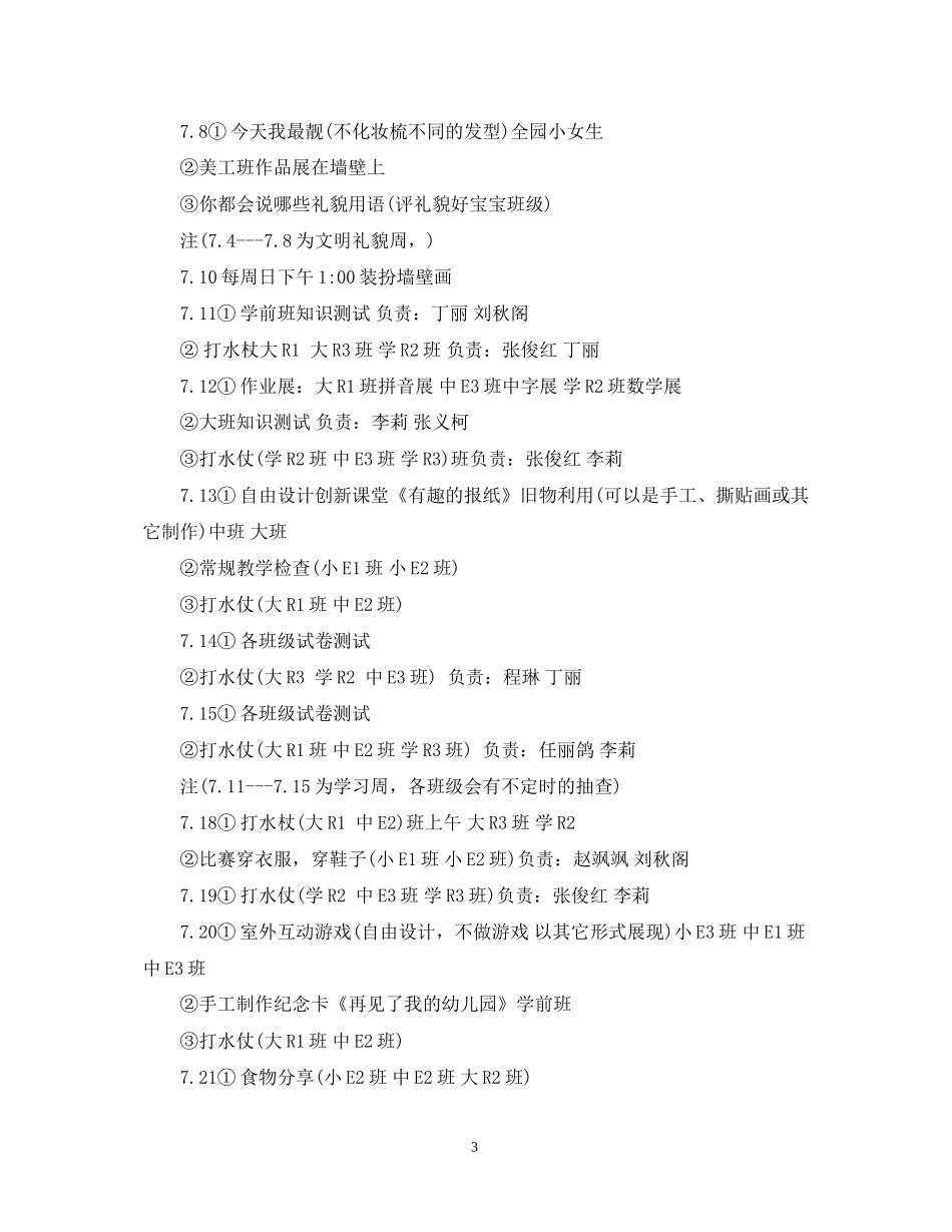 幼儿园老师的七月份计划怎么写_第3页