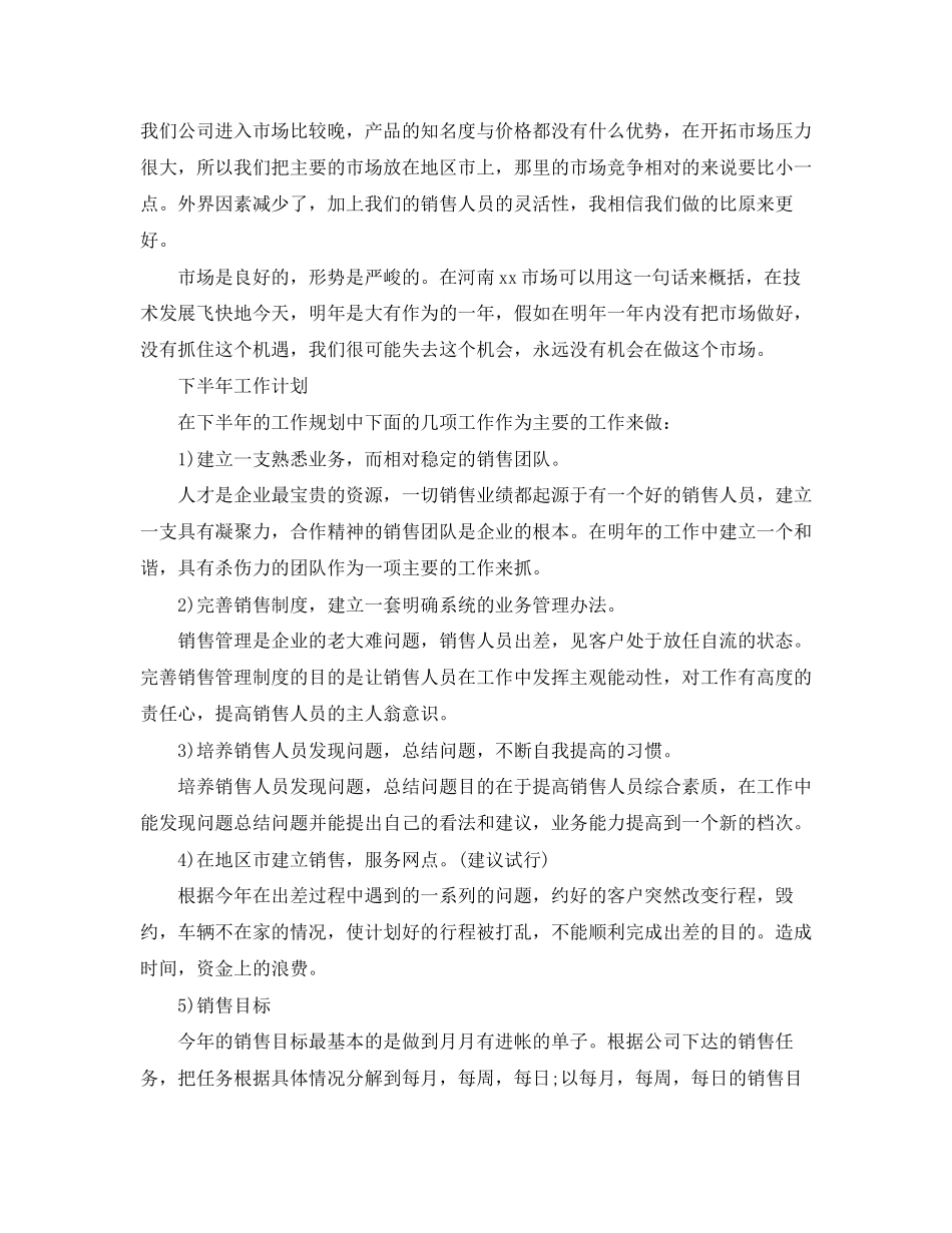 销售部下半年工作计划范本_第2页