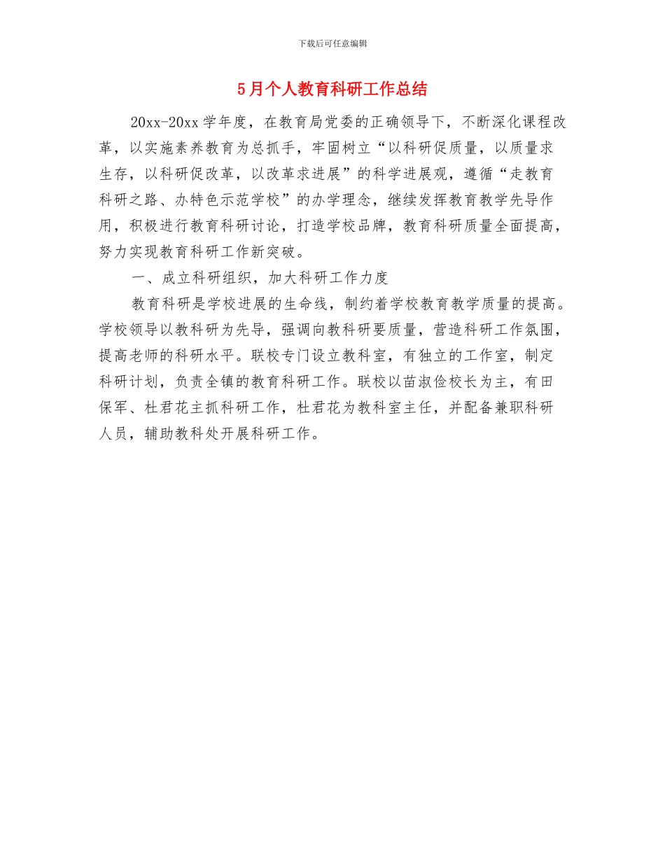 5月个人出纳工作总结范文与5月个人教育科研工作总结汇编_第2页