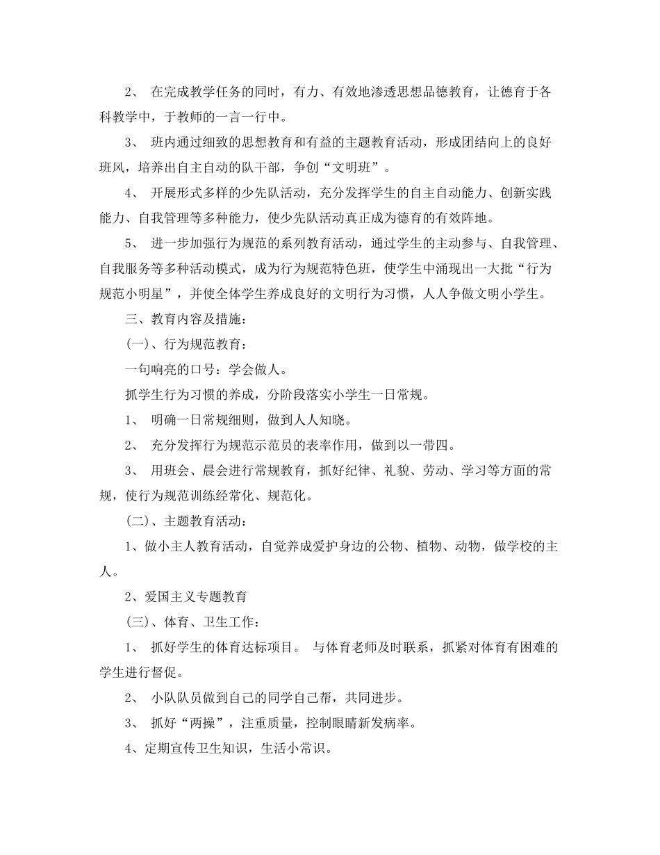 2020年新学期三年级班主任工作计划范文_第2页