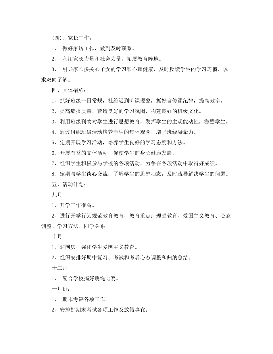 2020年新学期三年级班主任工作计划范文_第3页