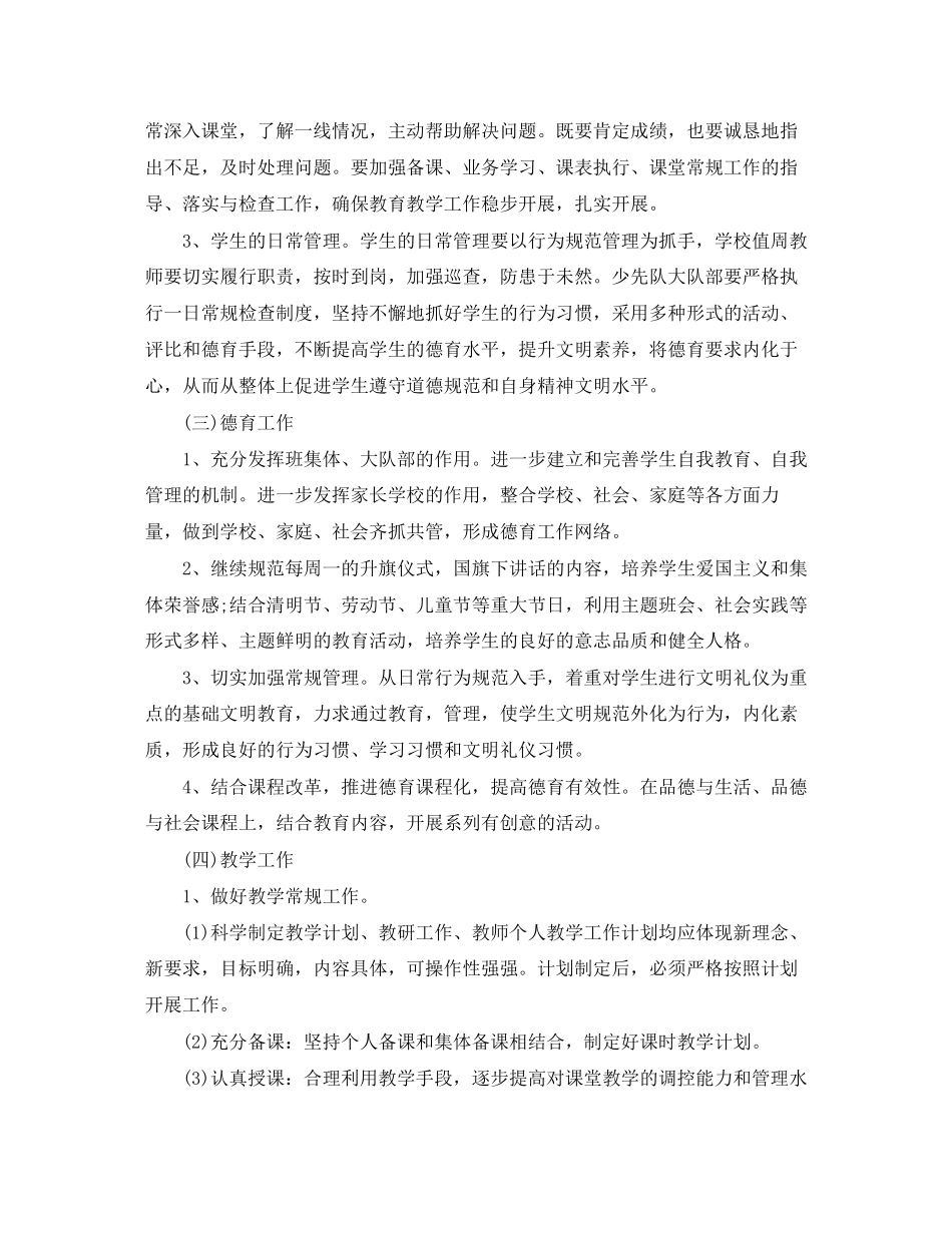 高中团支部工作计划3_第2页