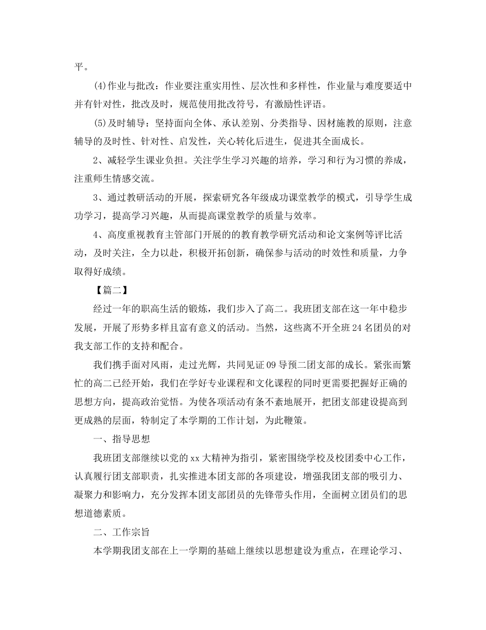 高中团支部工作计划3_第3页