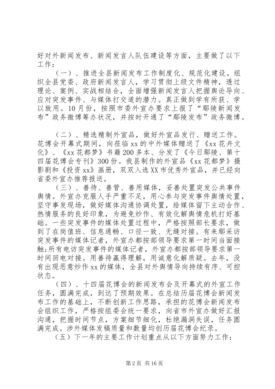 [述职述廉述学报告(精选12篇)]述学述职述廉报告_第2页