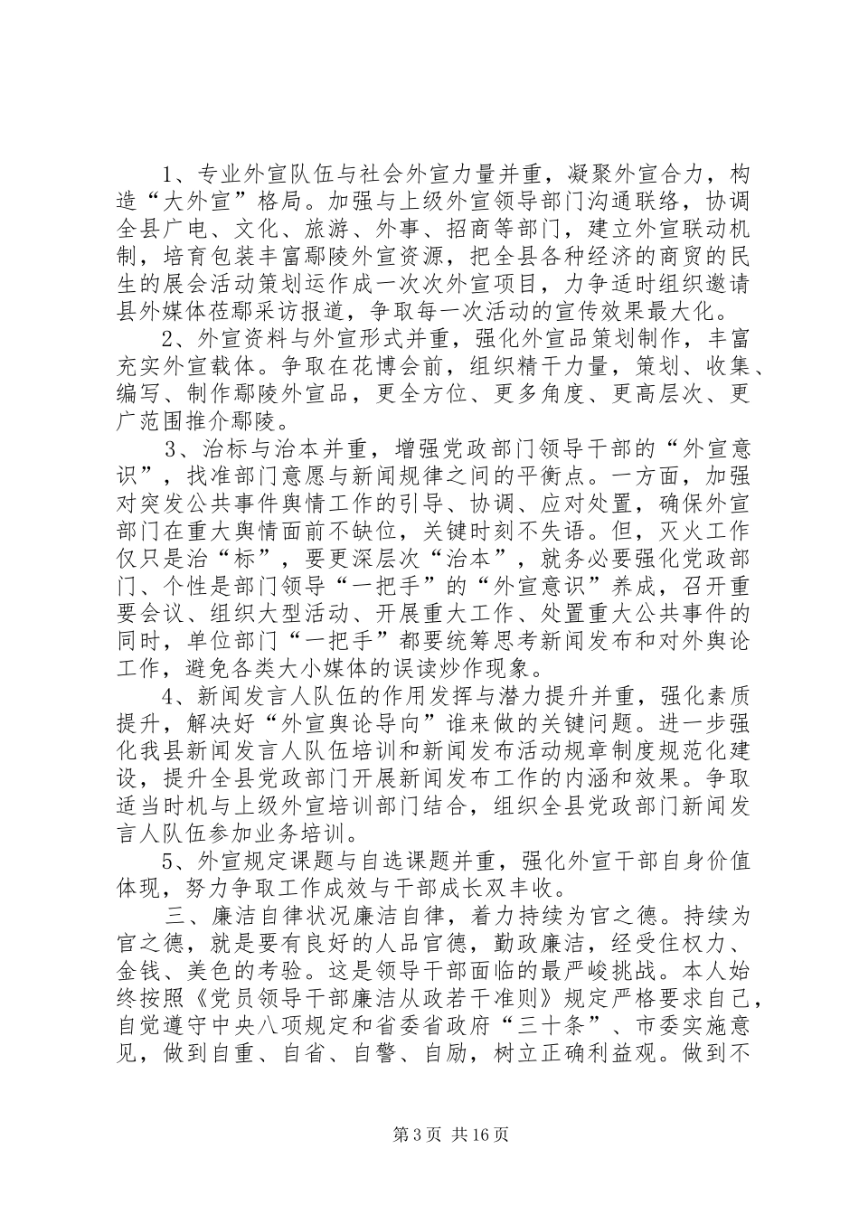 [述职述廉述学报告(精选12篇)]述学述职述廉报告_第3页