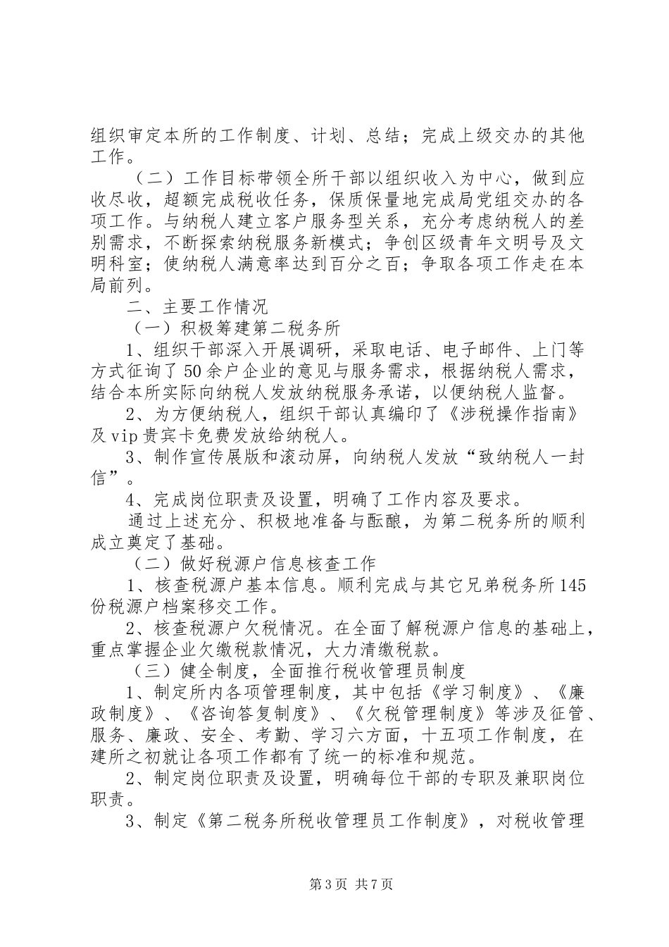 税务所长述职报告范文_第3页