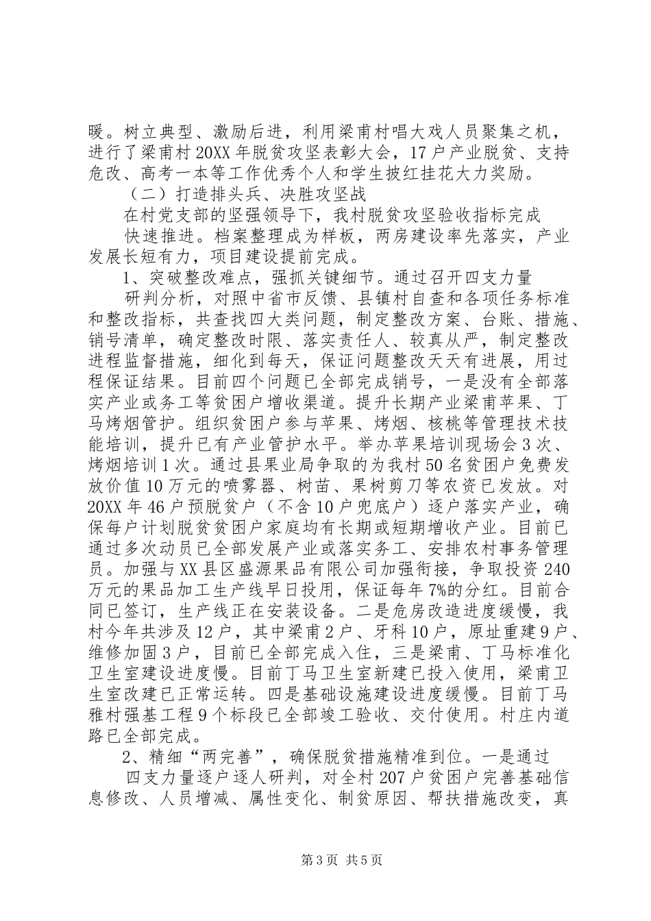 党支部“抓党建促脱贫”述职材料_第3页