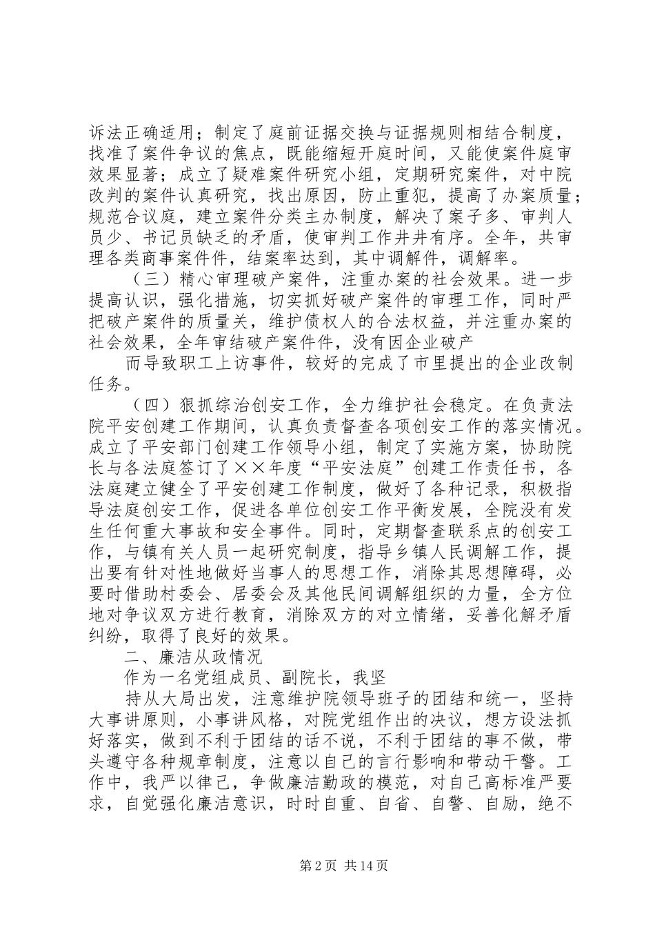 人民法院副院长××年度述职述廉报告_第2页
