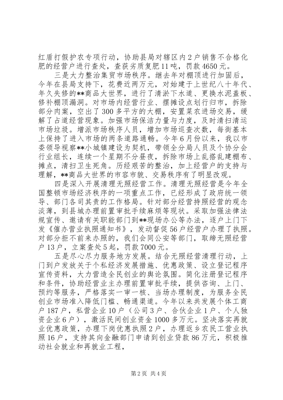 XX年上半年工商述职述廉报告范文_第2页